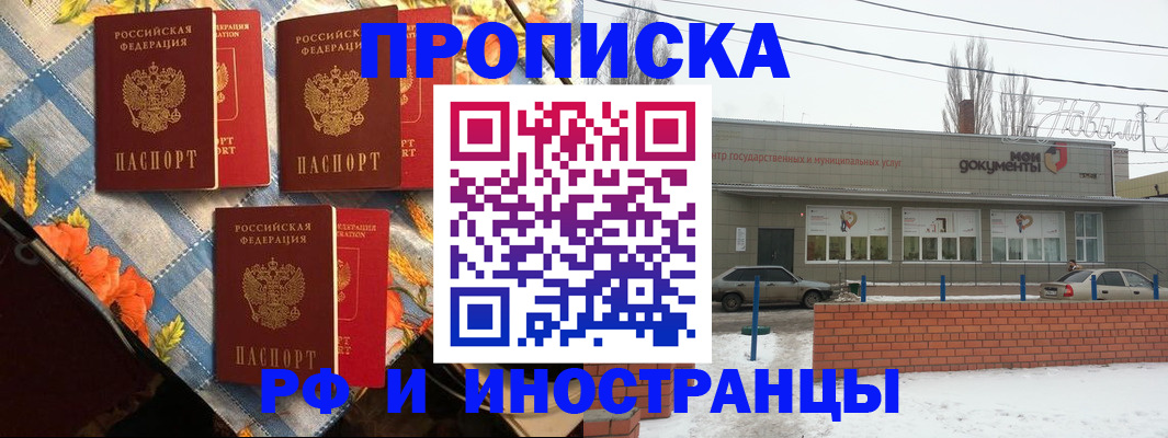 прописка ребенка в Липецке